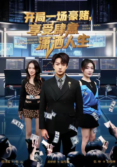 六岁顶梁柱，全家靠我起飞