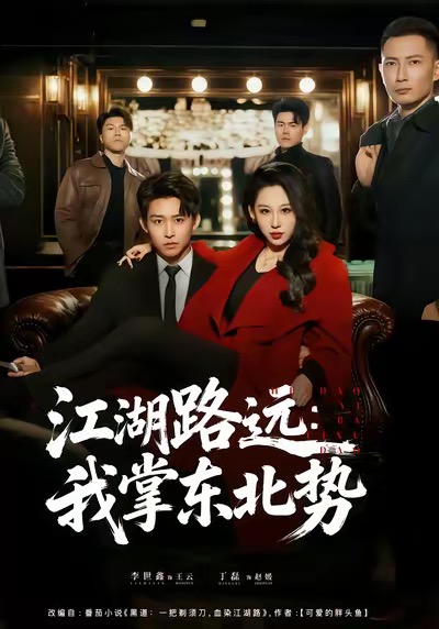扶你青云反成仇，那就放你落尘埃