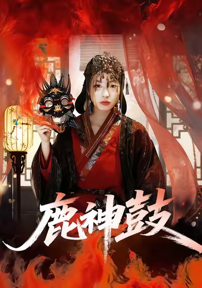 开局当山神，我在村里无敌了