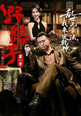 美人执棋，无主之花
